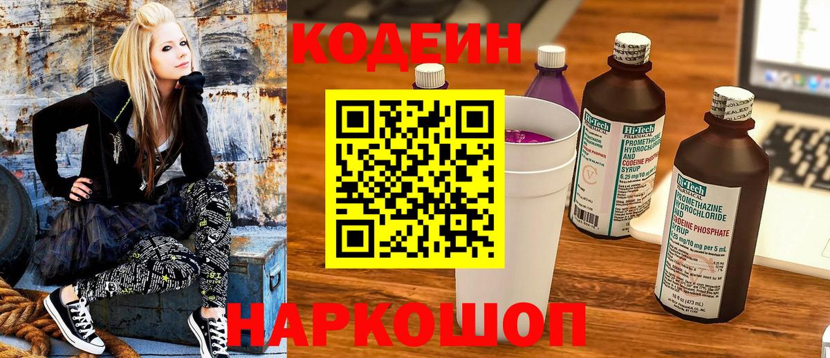 Пыть-Ях  Кодеин Purple Drank  Кодеин Purple Drank  Вход с VPN 