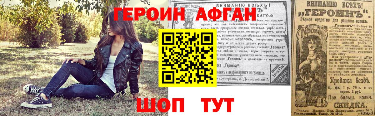 Героин афганец Пыть-Ях
