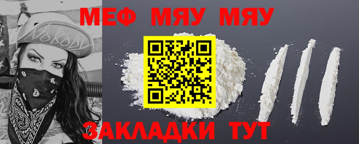 Меф мяу мяу мука Пыть-Ях